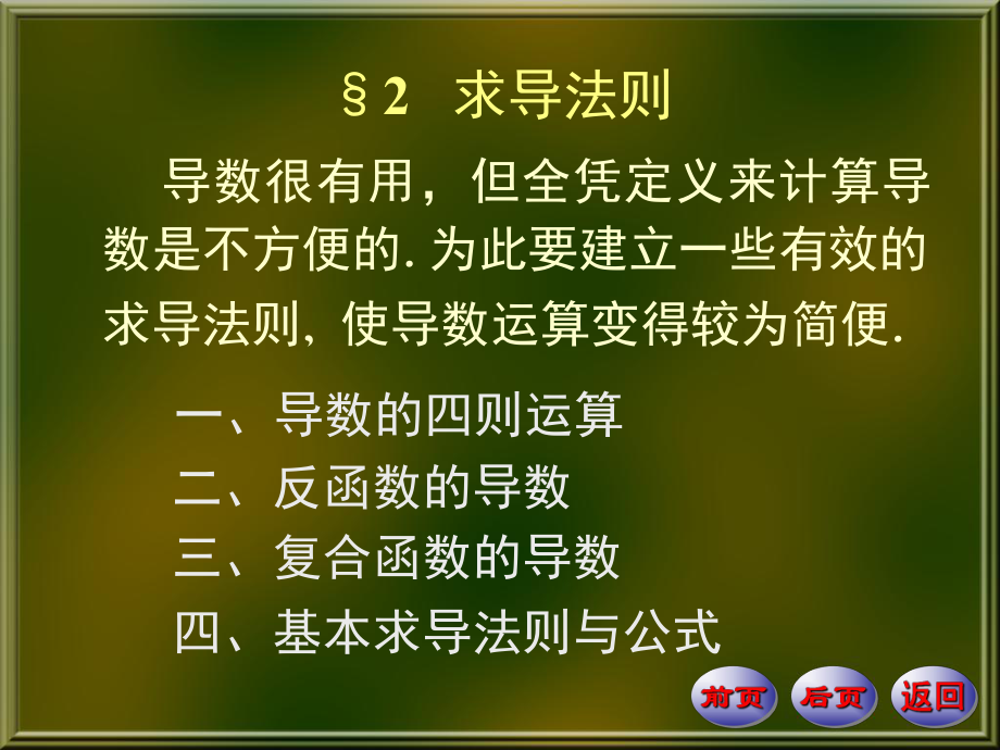 大學(xué)數(shù)學(xué)導(dǎo)數(shù)_第1頁