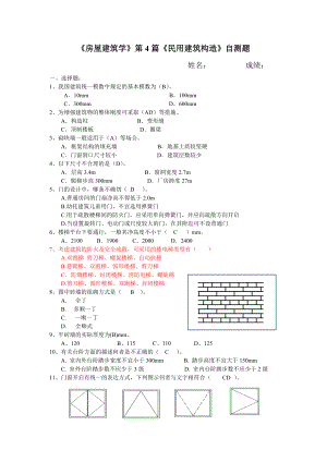 《民用建筑構(gòu)造》自測(cè)題