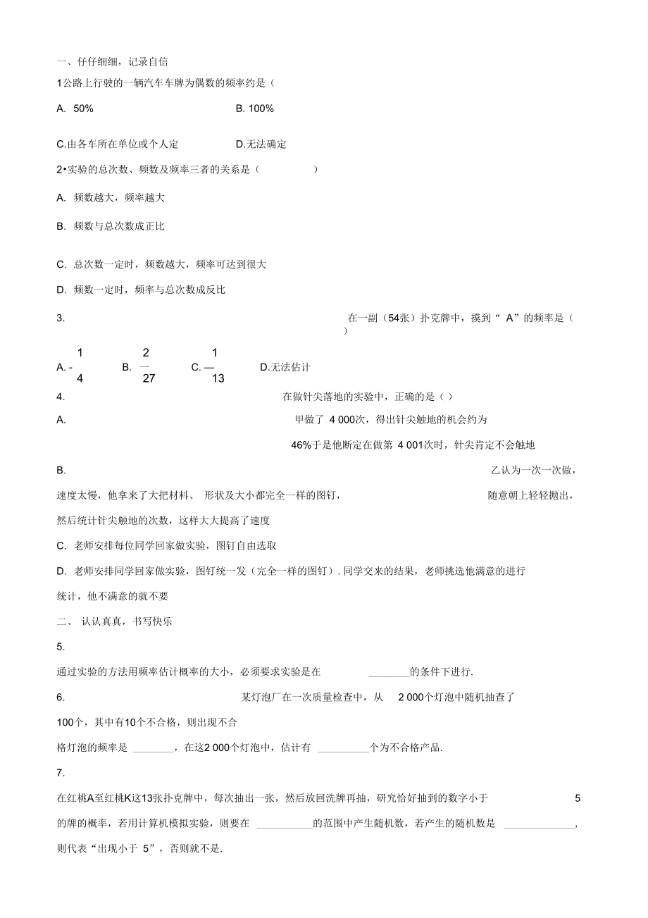 《頻率的穩(wěn)定性》同步練習(xí)(3)_第1頁