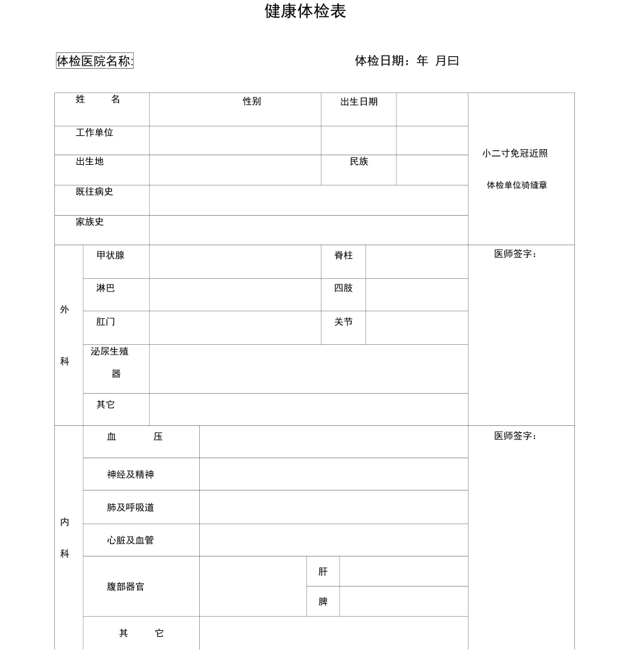 入职体检表模版