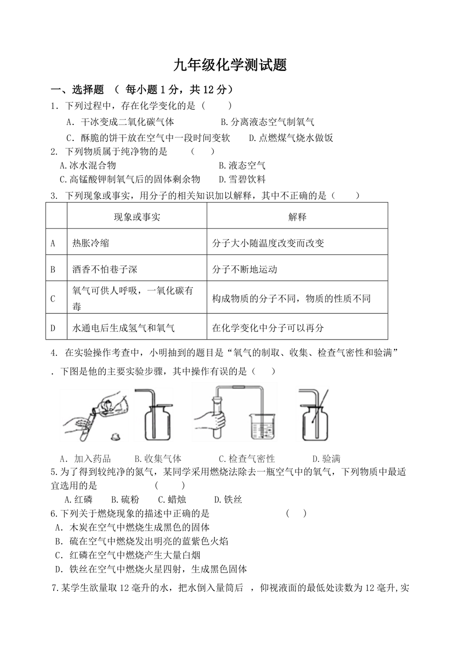 九年级化学测试题1013_第1页