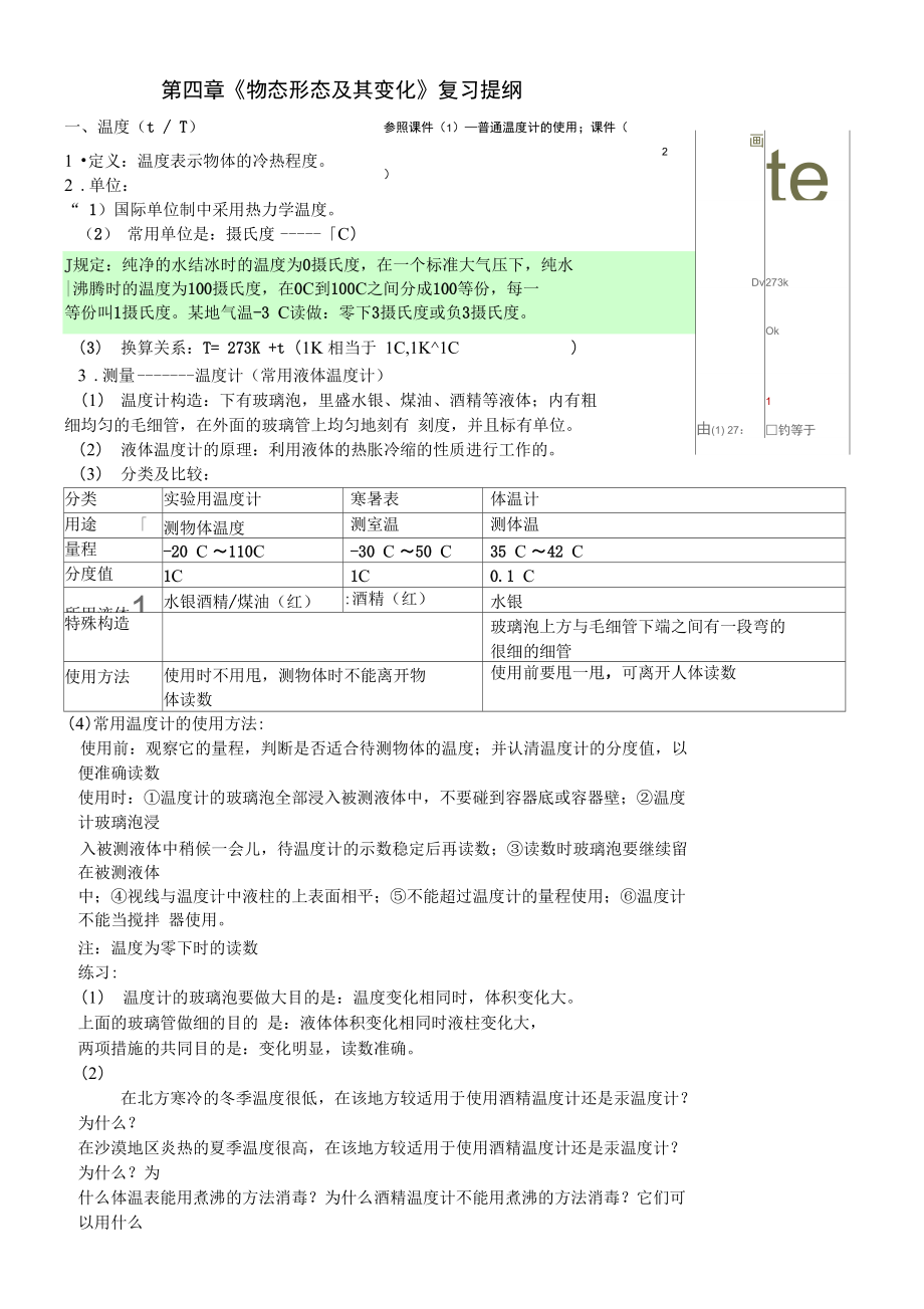 《物質形態(tài)及其變化》復習課筆記_第1頁