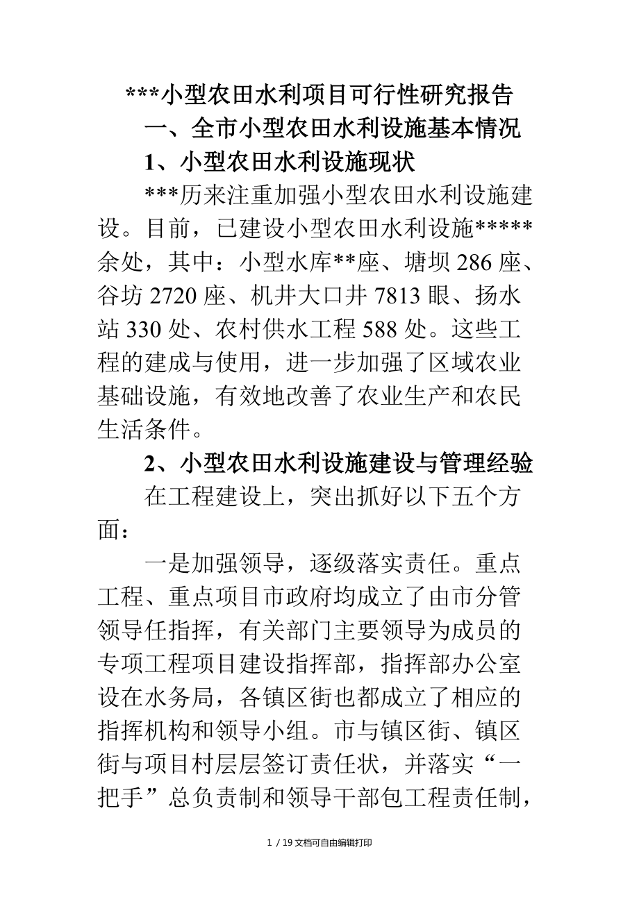 农业可行性报告范文精简版怎么写的(农业可行性报告范文精简版怎么写的啊)
