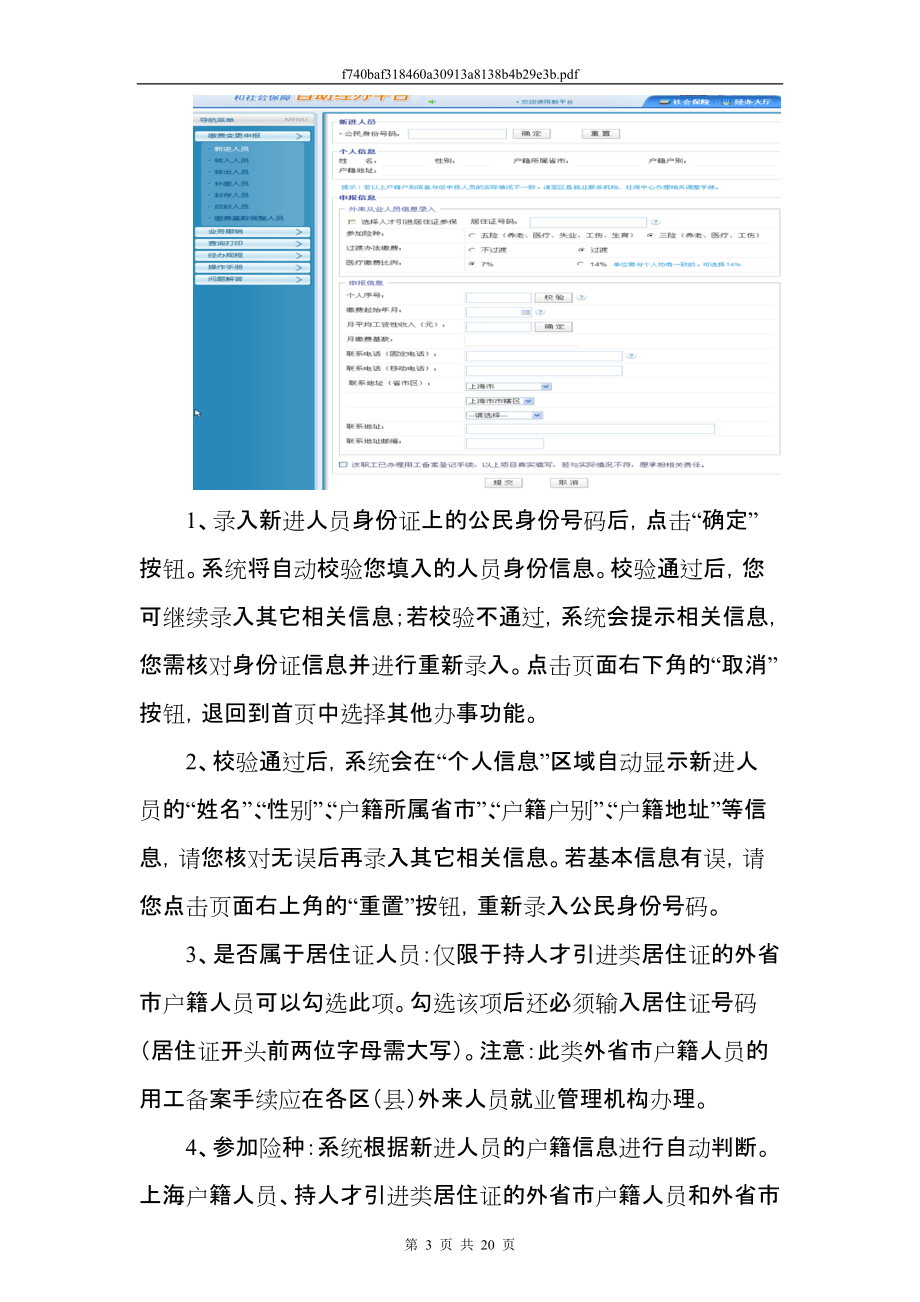 法人一證通社會保險自助經辦平臺網上申報操作手冊繳費變更申報篇概述