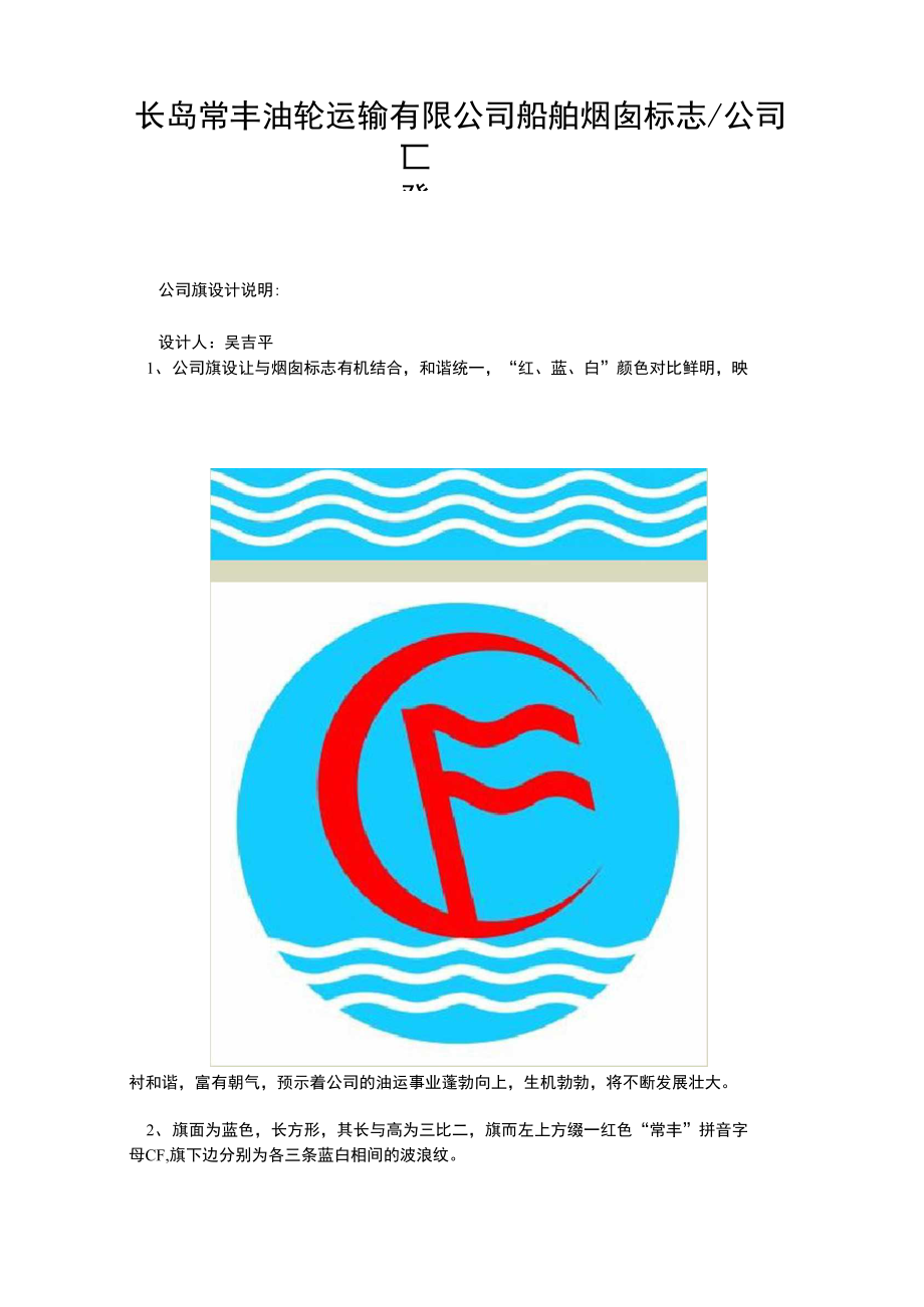 公司旗设计说明_第1页