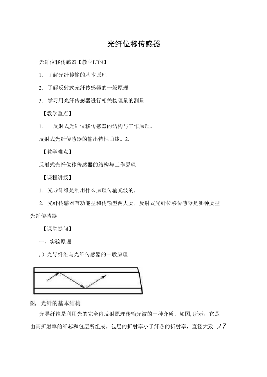 光纖位移傳感器_第1頁