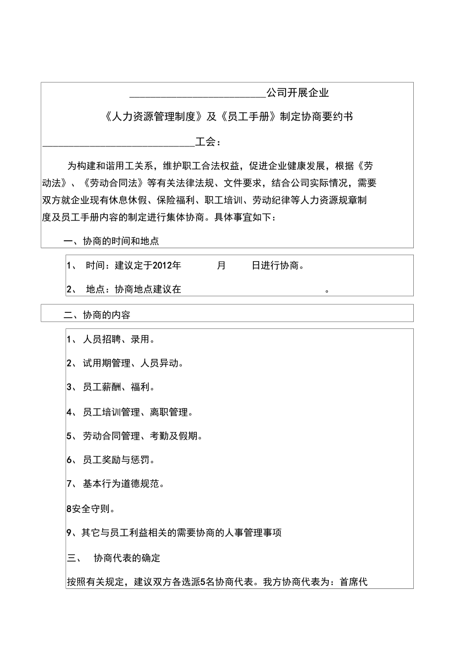 公司开展企业书《人力资源管理制度》及《员工手册》制定协商要约书_第1页