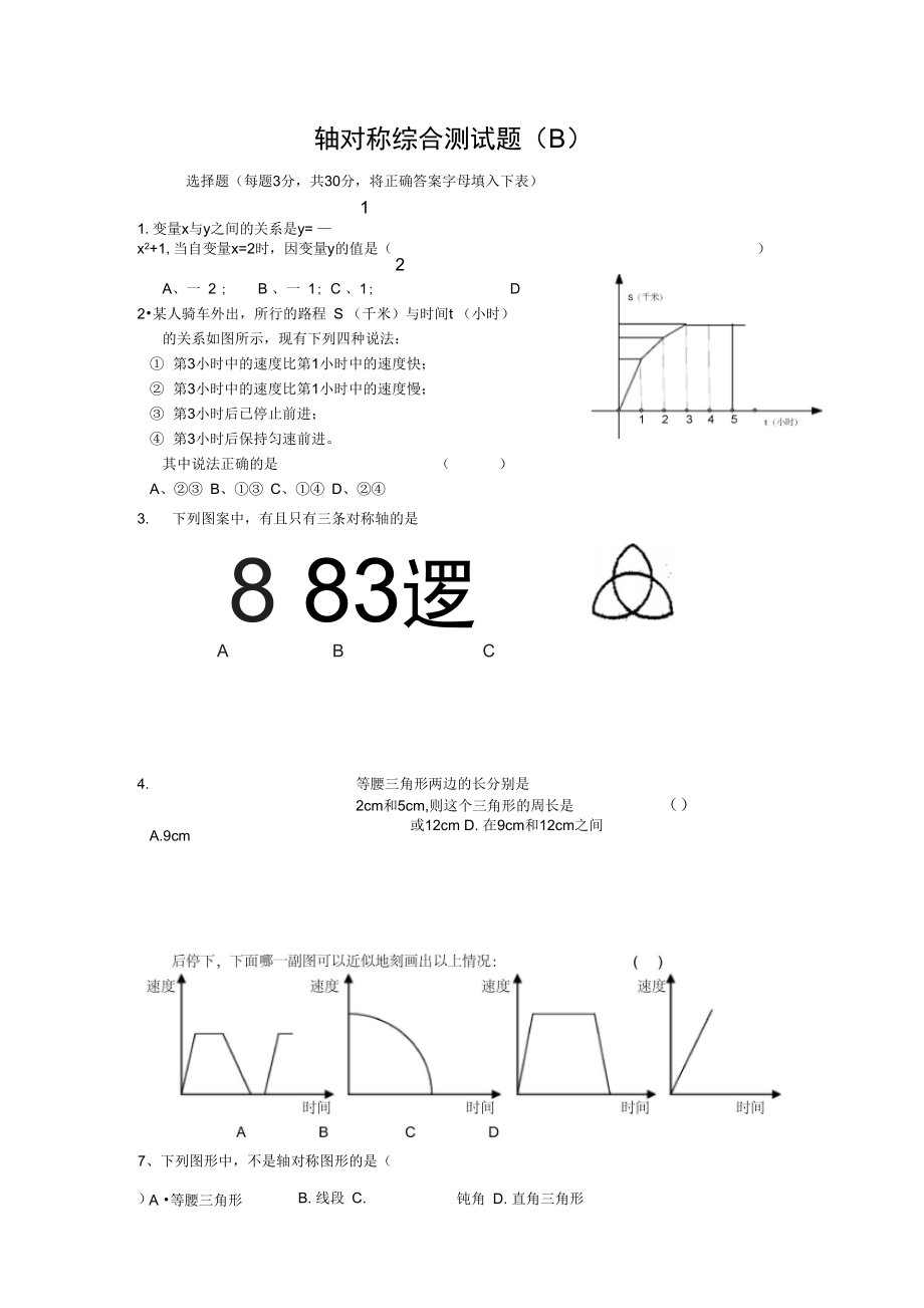 《軸對稱現(xiàn)象》綜合測試題_第1頁