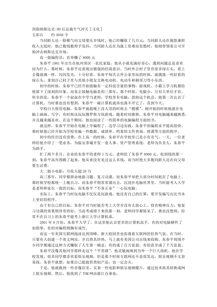 劍指納斯達(dá)克：80后總裁牛氣沖天_第1頁