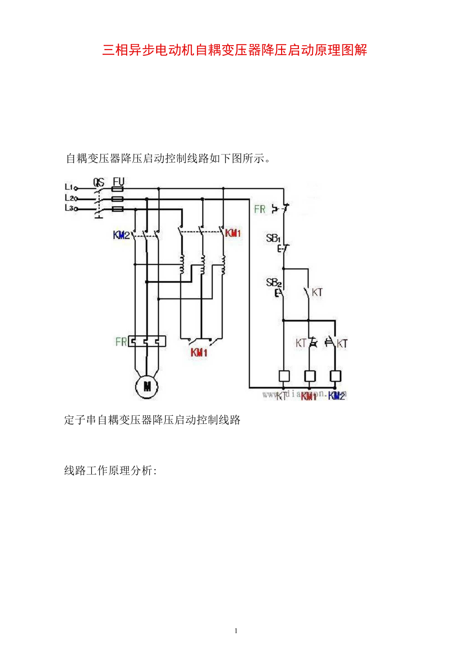 三相異步電動機自耦變壓器降壓啟動原理圖解_new_第3頁