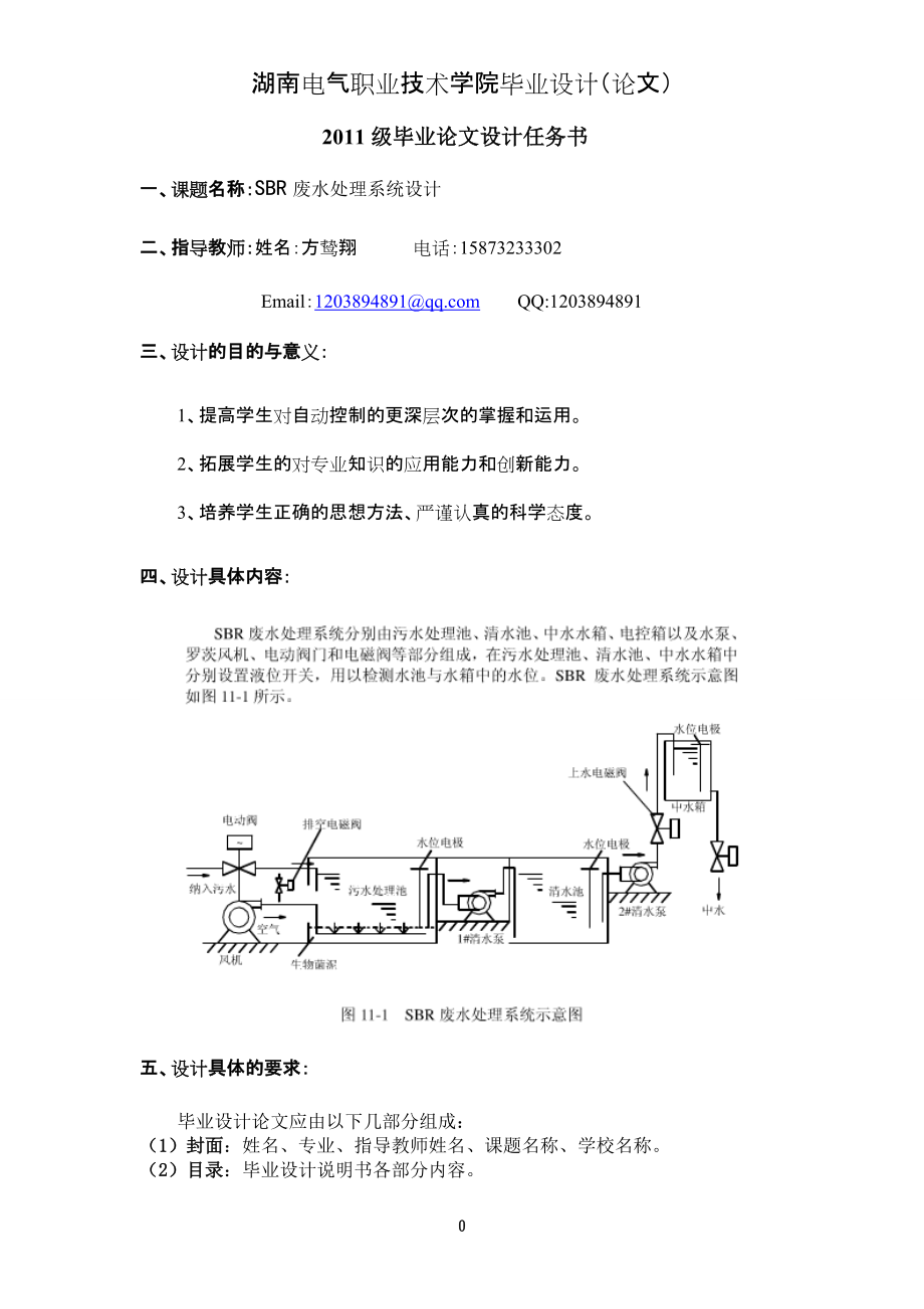 SBR污水處理基于PLC_第1頁