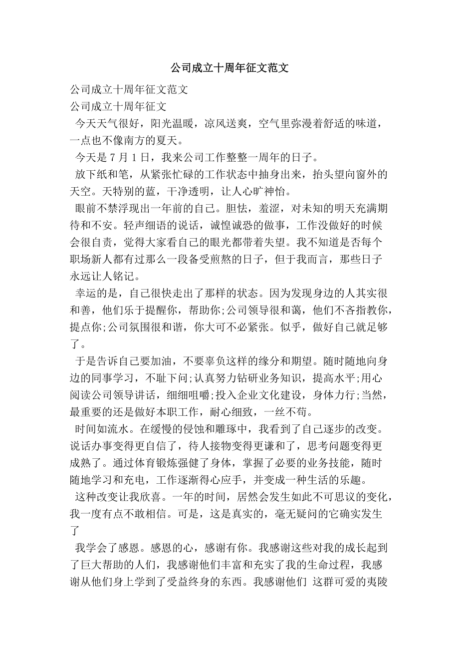 公司成立十週年徵文範文