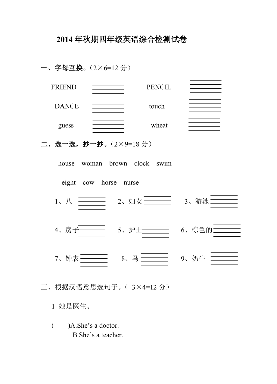 四年级英语试卷