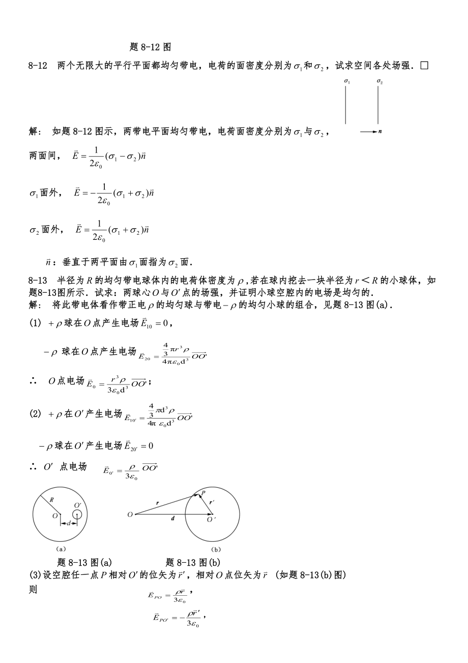 大学物理电磁学复习题含答案_第1页