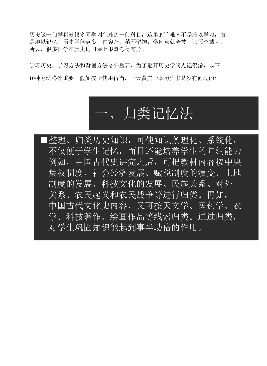 学习历史学习方法和背诵方法