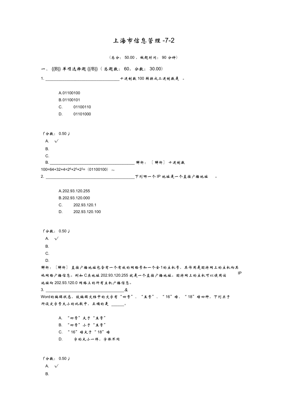 上海市信息管理-7-2_第1页