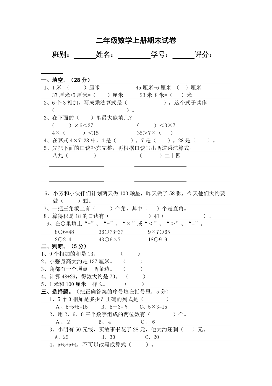 二年级数学上册期末试卷 (2)_第1页