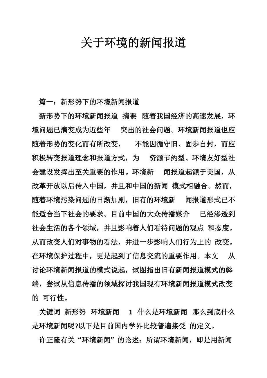 关于最近发生的新闻100字以上2020(关于最近发生的新闻100字以上2020年)