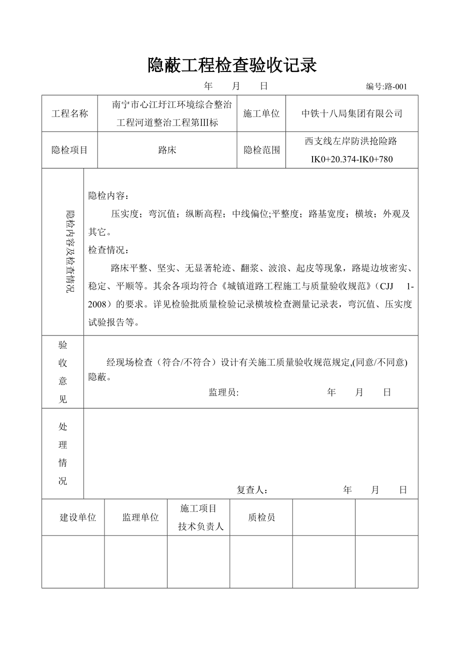 A23 隱蔽工程檢查驗收記錄_第1頁