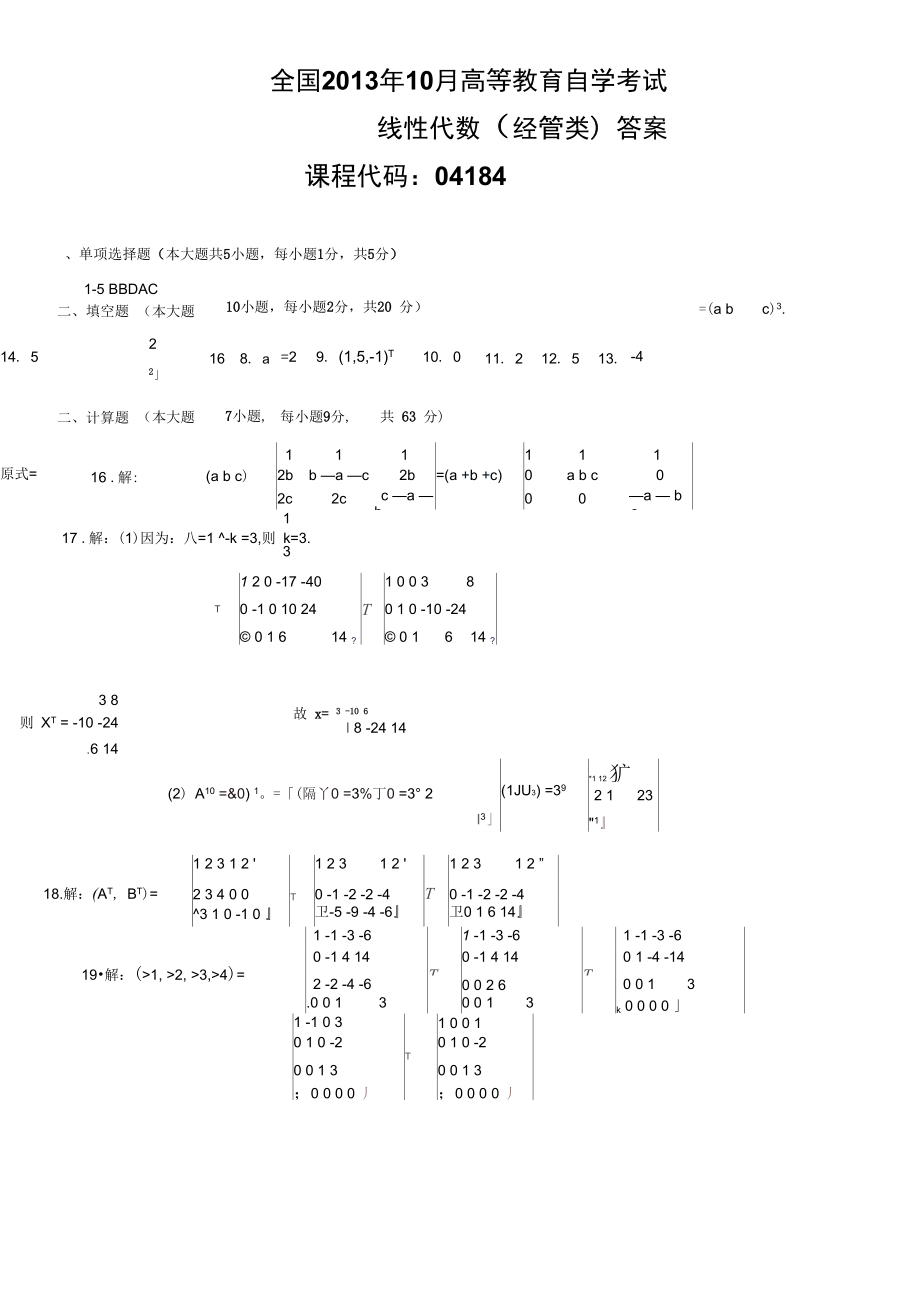 《高等教育自學(xué)考試》《線性代數(shù)》13.10_第1頁