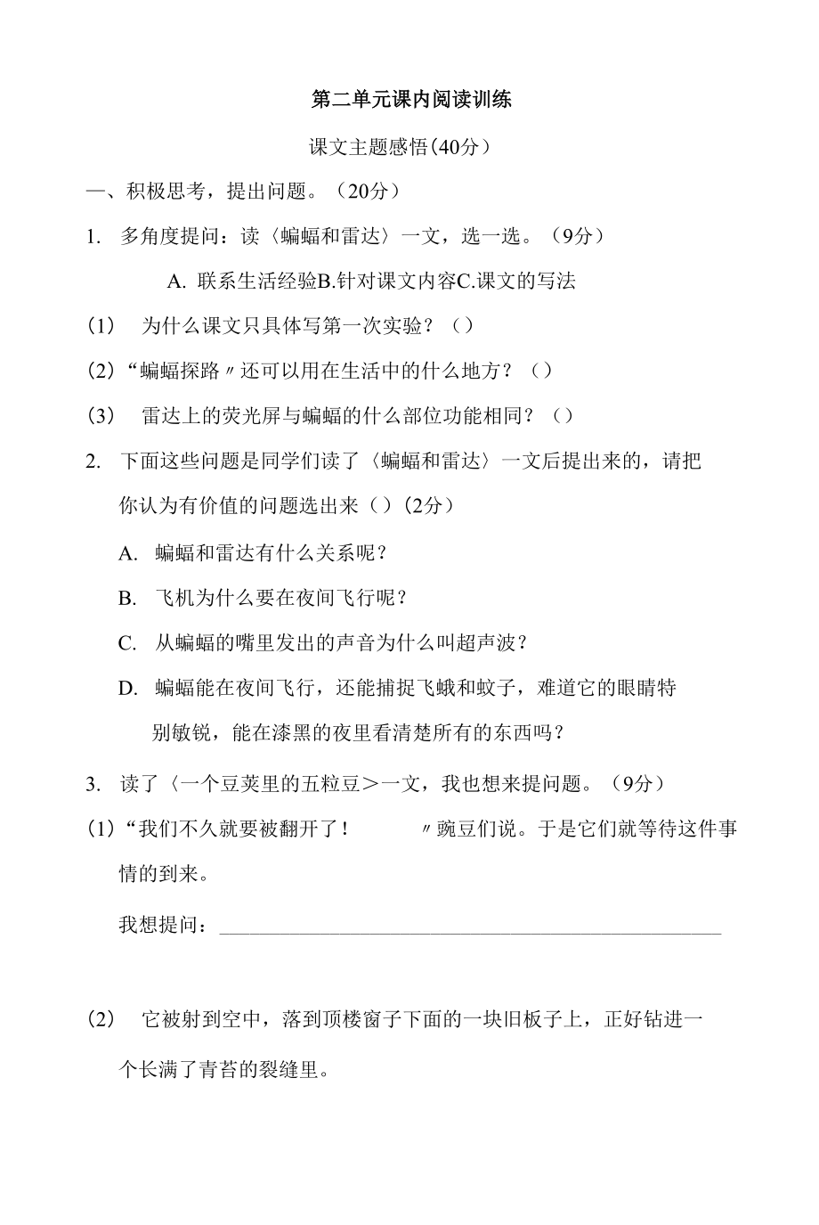 四年级语文上册第二单元 课内阅读练习题（含答案）_第1页