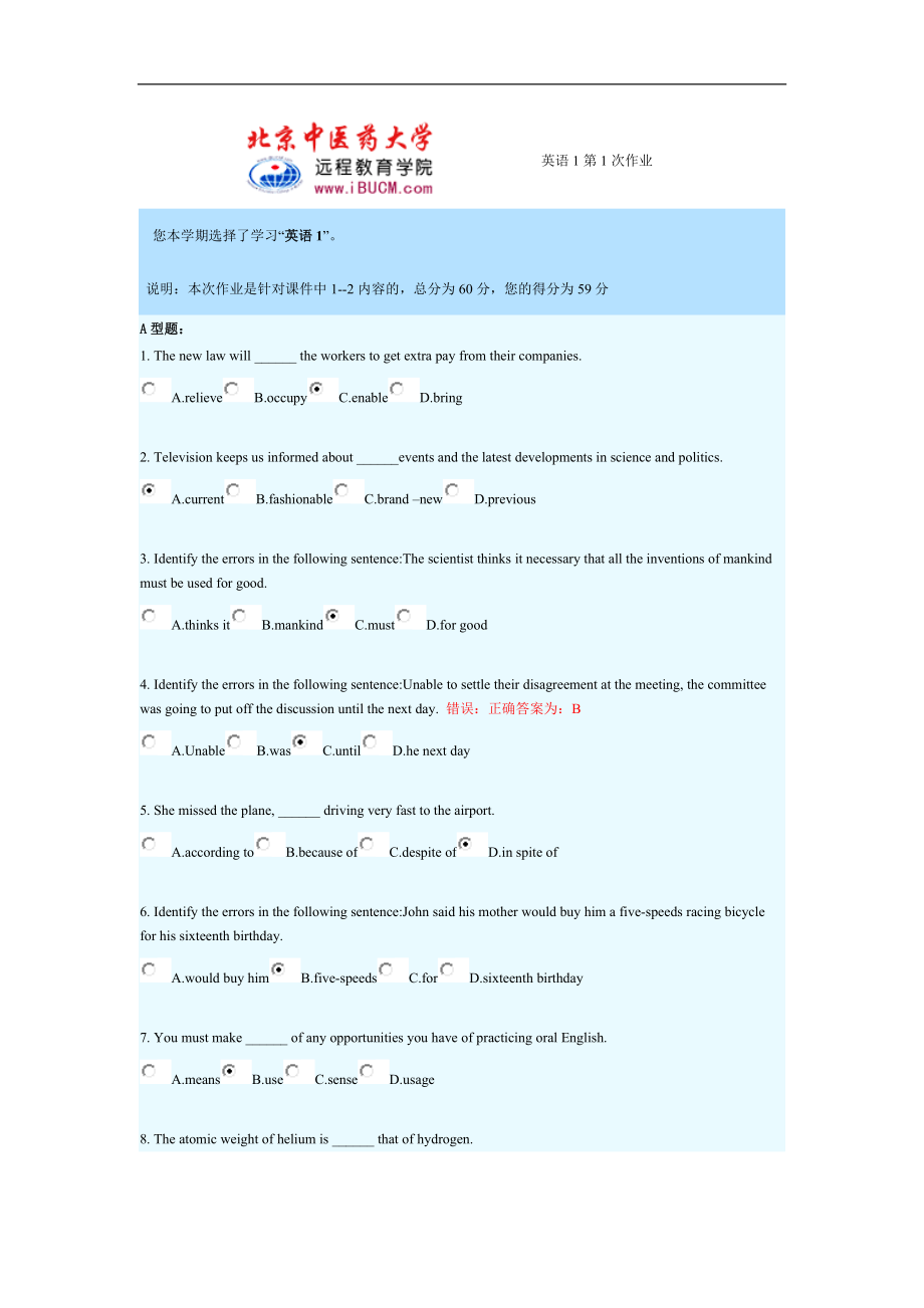 北京中医药大学远程教育学院 英语1第1-5次作业_第1页