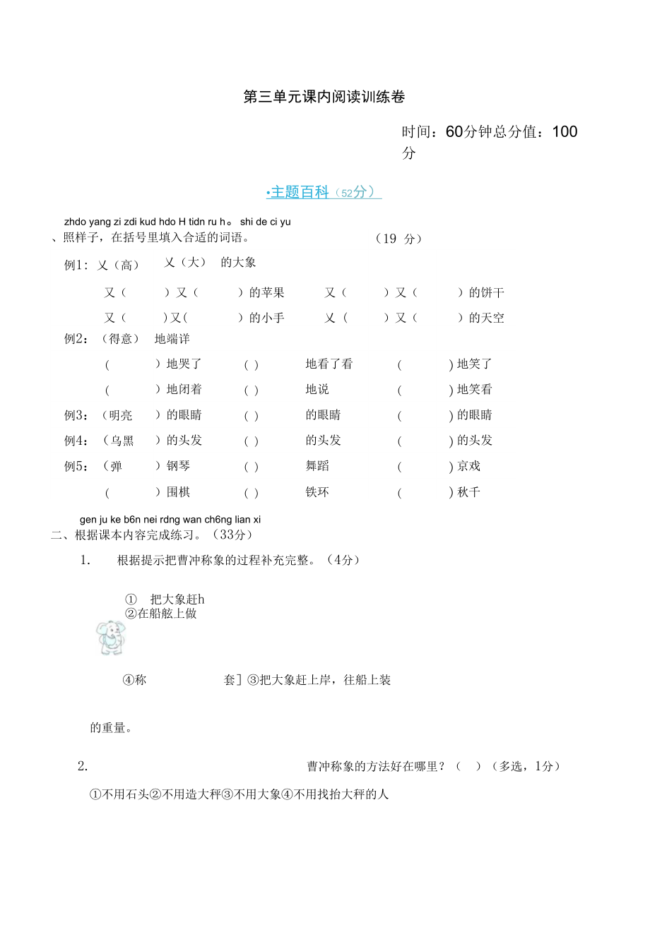 二年级语文上册第三单元 课内阅读练习题（含答案）_第1页