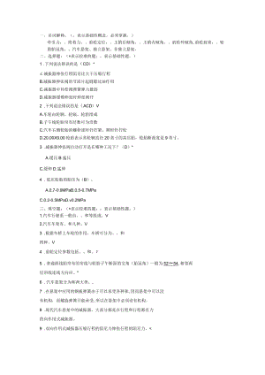 汽車構(gòu)造練習(xí)題4(行駛系)匯總