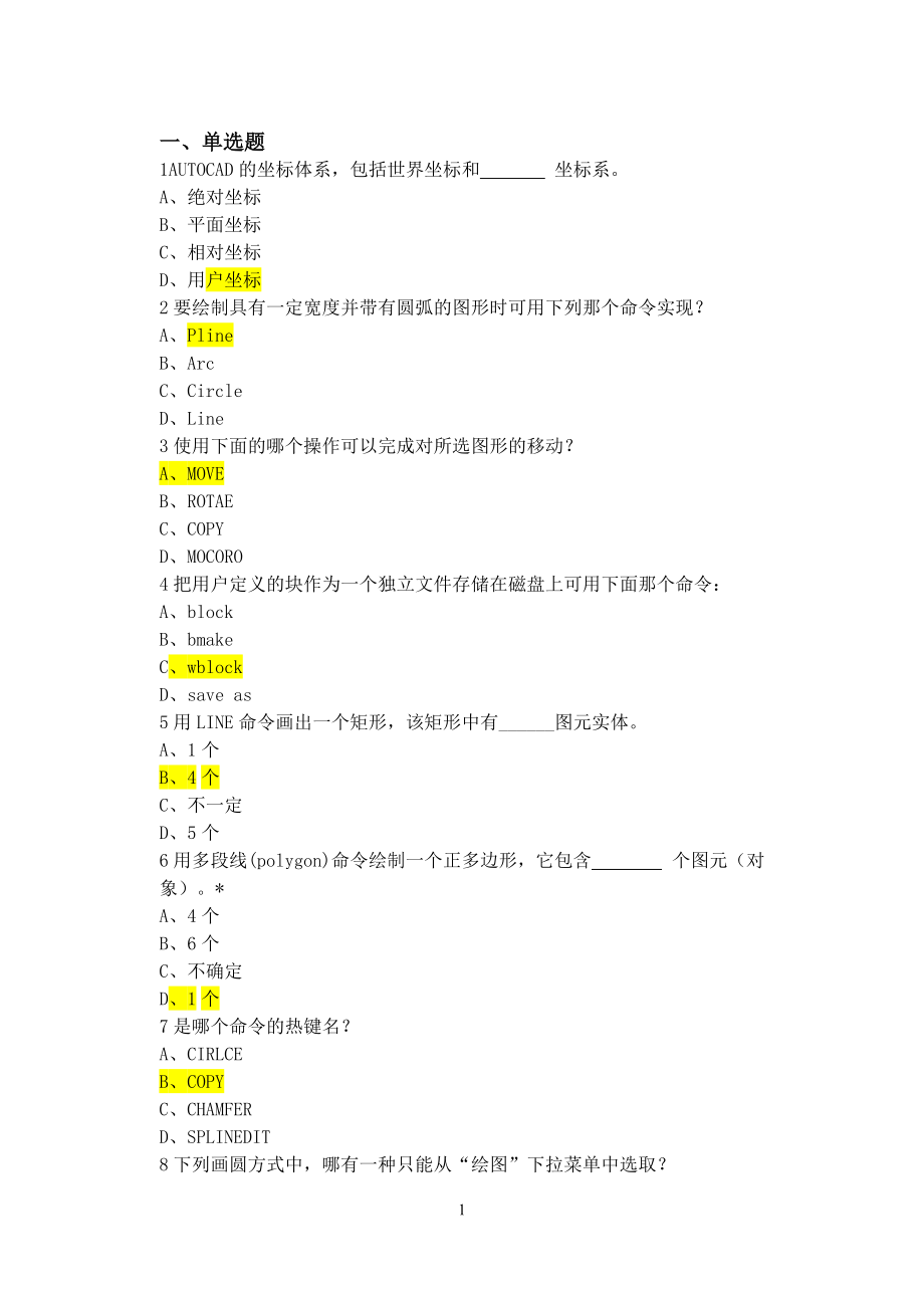 《計(jì)算機(jī)繪圖》練習(xí)題模板_第1頁(yè)