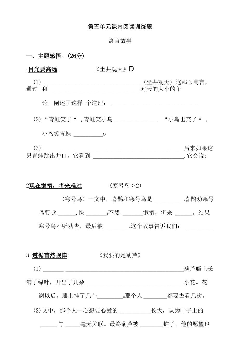 二年级语文上册第五单元 课内阅读练习题（含答案）_第1页