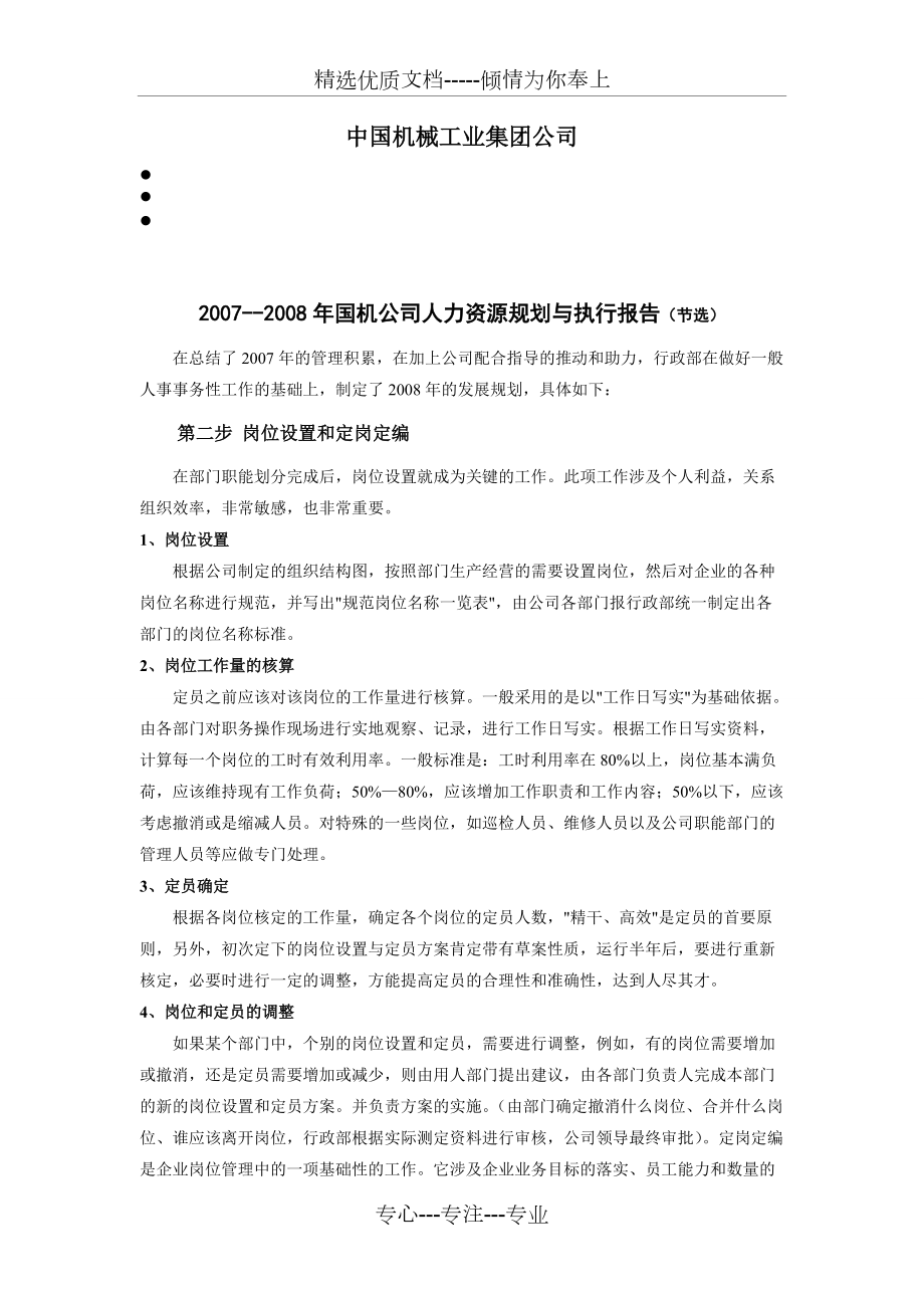 中国机械(总公司人力规划+分公司绩效标准+分公司薪酬)(共13页)_第1页