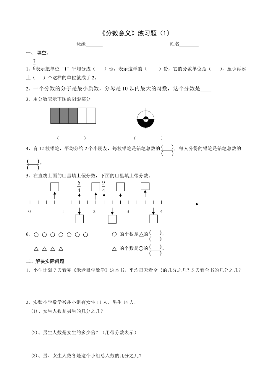 《分?jǐn)?shù)意義》練習(xí)題_第1頁