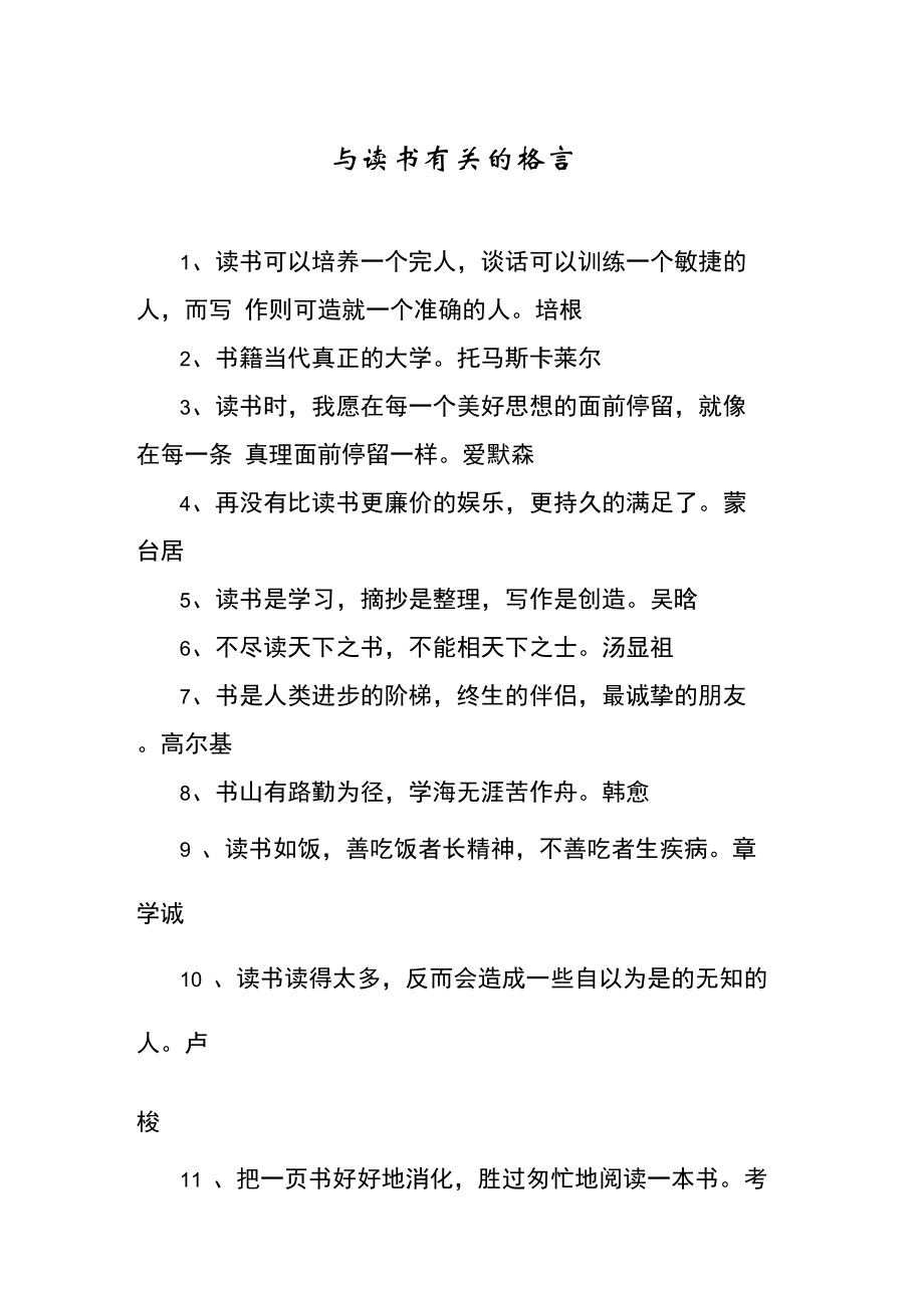 与读书有关的格言