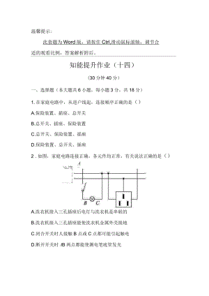 物理八下《生活用電常識》同步測試