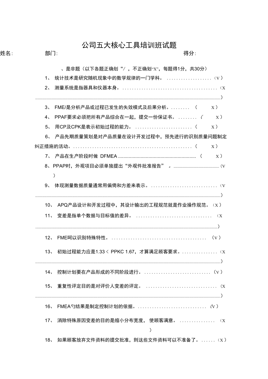 五大核心工具考试题_答案_第1页