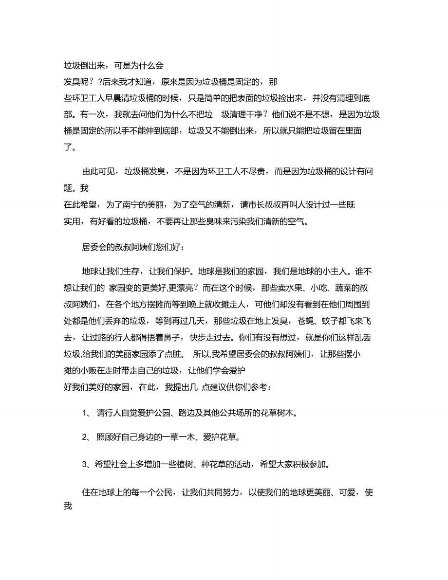 保護環境建議書50字共11篇