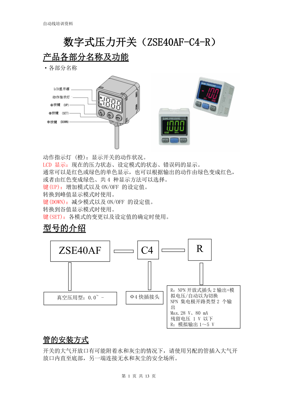 数显真空压力表说明书图片