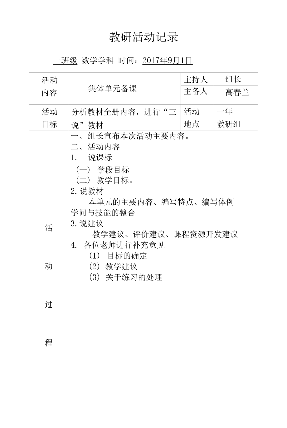 教研活动记录 全册_第1页