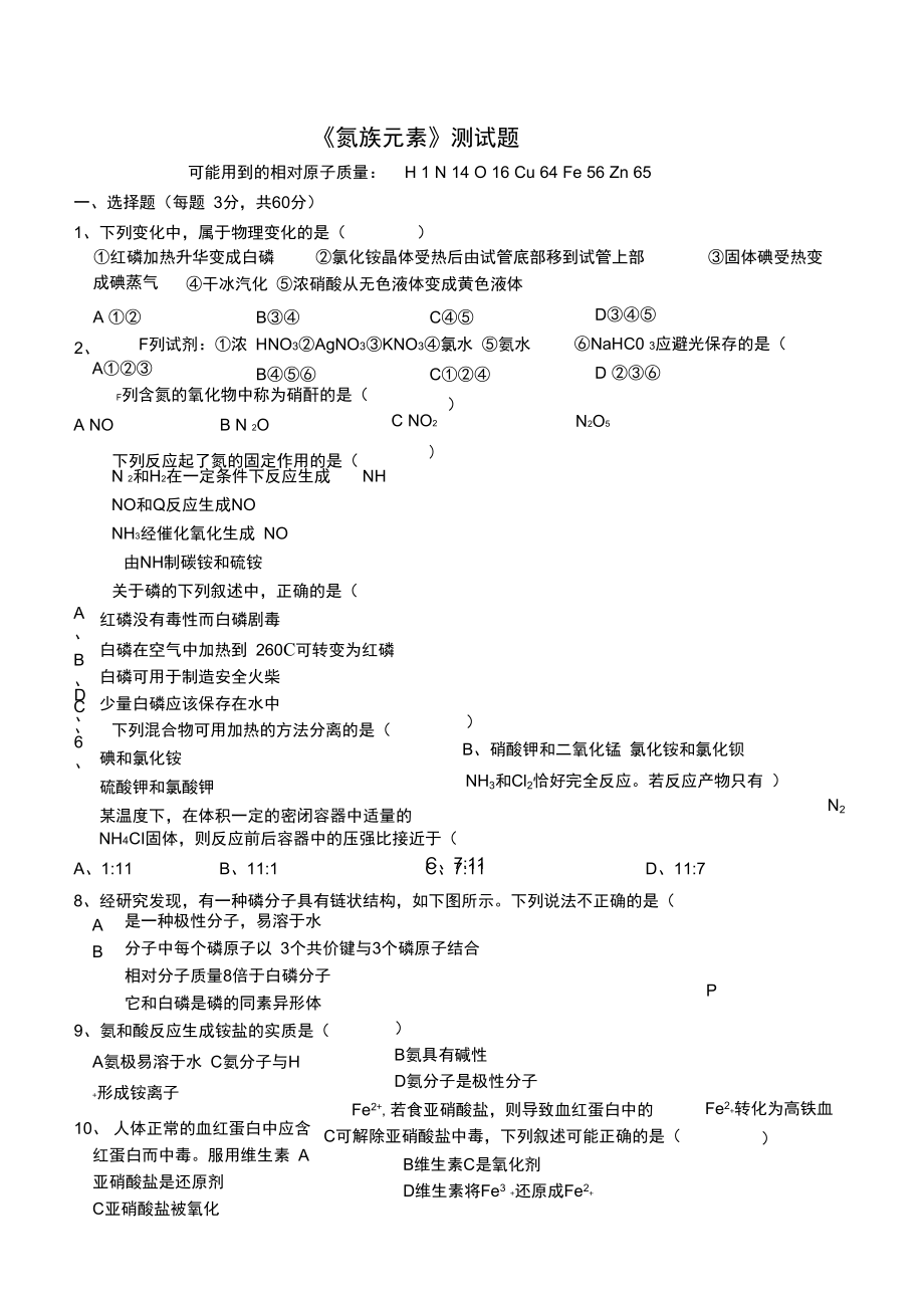 《氮族元素》測試題_第1頁