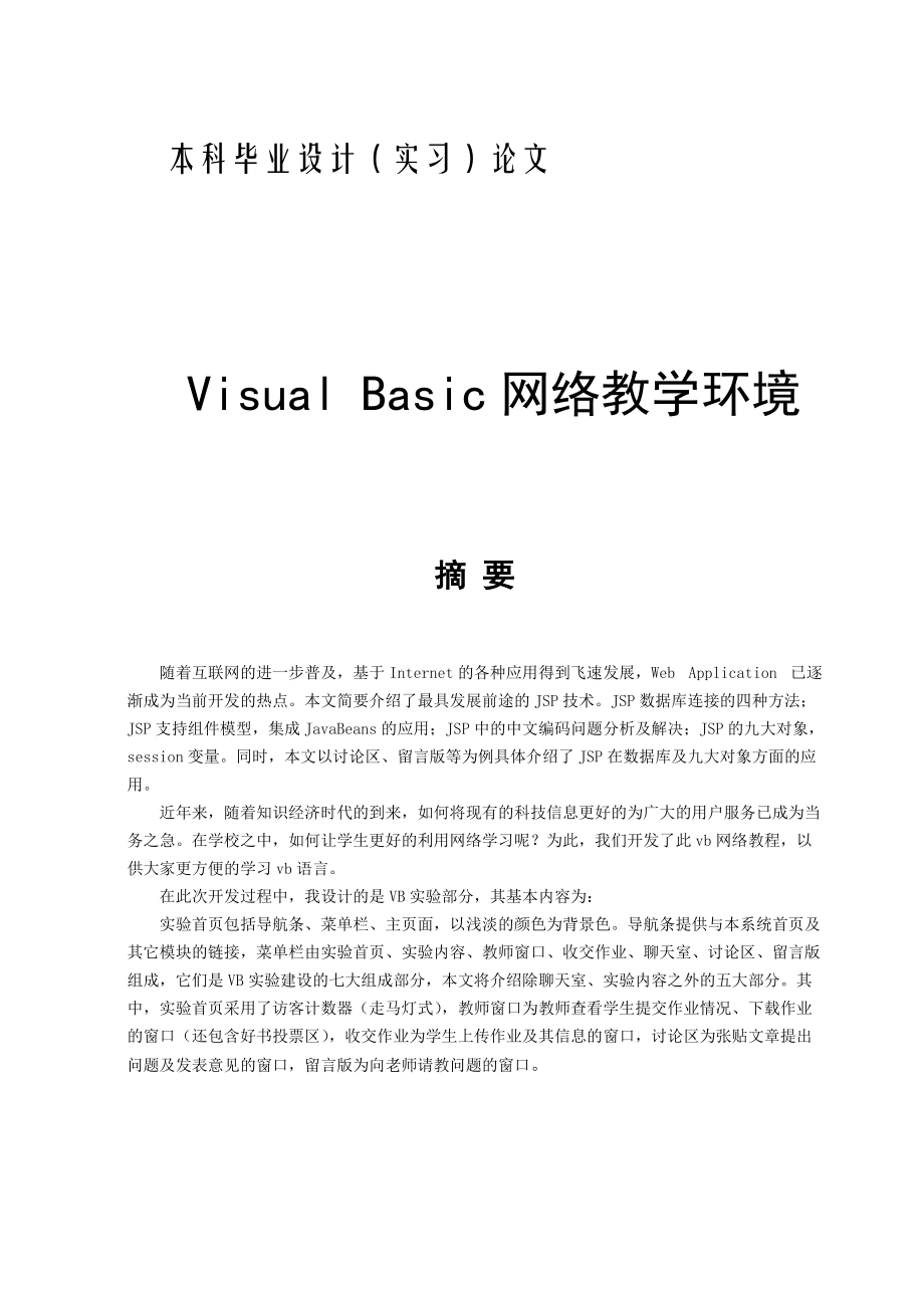 visual_basic网络教学环境_第1页