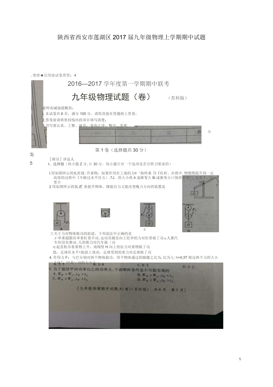 陜西省西安市蓮湖區(qū)2017屆九年級(jí)物理上學(xué)期期中試題掃描版蘇科版_第1頁