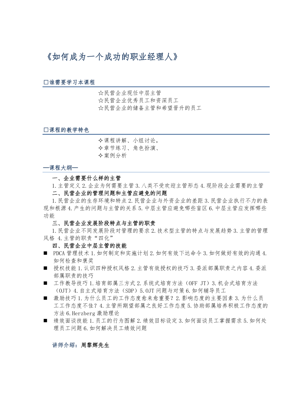 《成功職業(yè)經(jīng)理人》與《現(xiàn)代商務禮儀》課程資料_第1頁