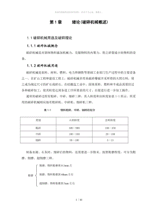 破碎機(jī)結(jié)構(gòu)設(shè)計(jì)