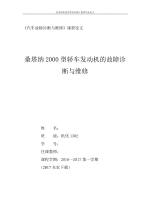 《汽車故障診斷與維修》課程論文匯總