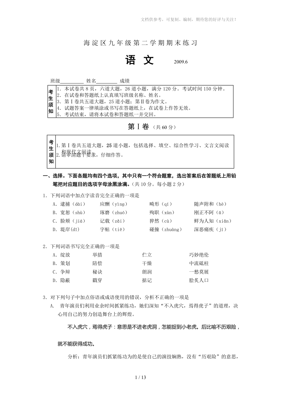 初三海淀二模语文试卷_第1页