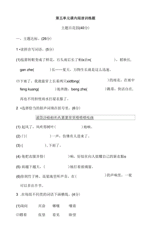 六年級語文上冊第五單元 課內(nèi)閱讀練習題（含答案）