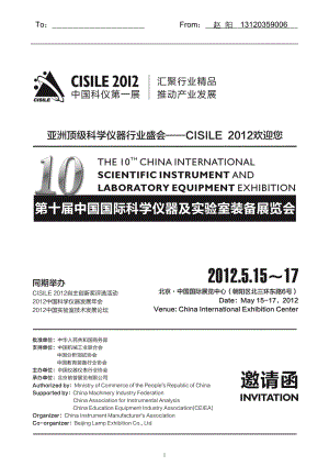 CISILE2012中国国际科学仪器及实验室装备展览会邀请函