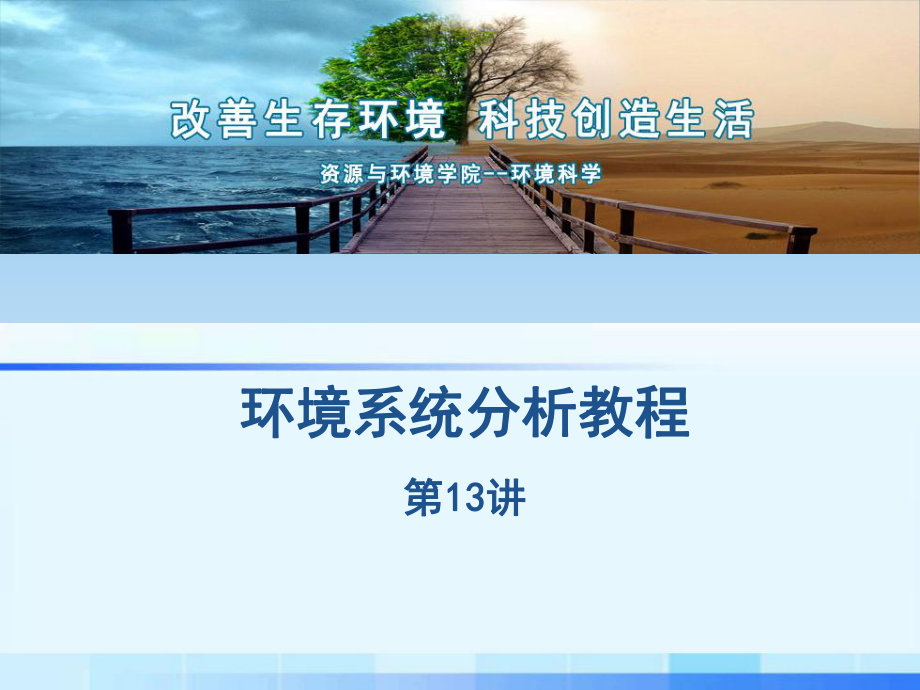 环境系统分析教程之箱式大气质量模型_第1页