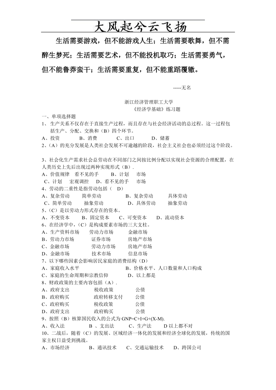 Emvacg浙江經(jīng)濟(jì)管理職工大學(xué)_第1頁