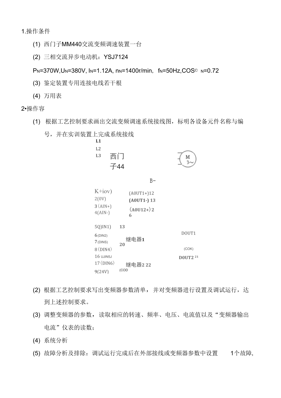 《維修電工》自控實(shí)訓(xùn)題_第1頁